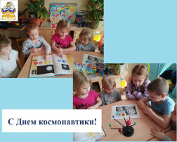 С Днем космонавтики! С Днем космонавтики!.