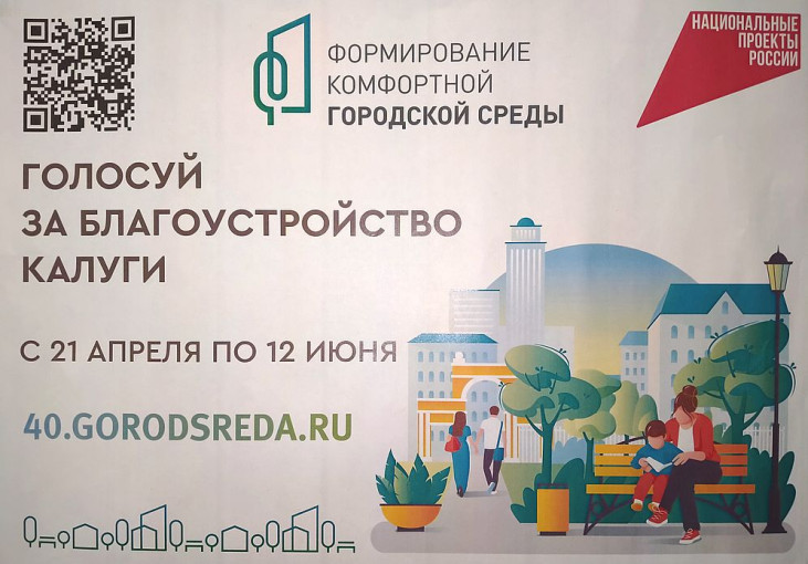 Голосование в рамках федерального проекта "Формирование комфортной городской среды" Голосование в рамках федерального проекта "Формирование комфортной городской среды".